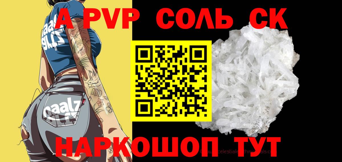 А ПВП Соль Находка