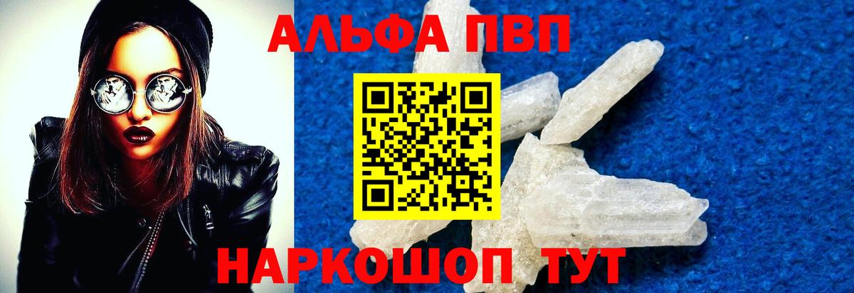 A-PVP Соль  Вход с VPN  A-PVP СК  Альфа ПВП  A-PVP Crystall  Находка 