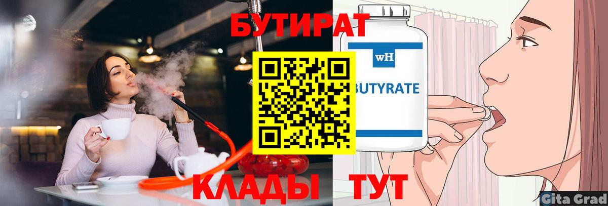 Бутират BDO 33%  Вход с VPN  Находка 