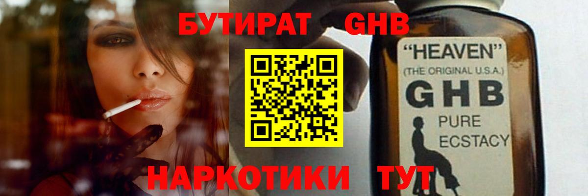 БУТИРАТ бутик Находка