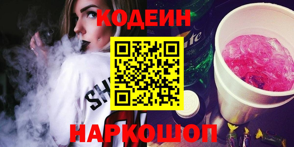 Находка  Кодеиновый сироп Lean напиток Lean (лин)  Кодеин напиток Lean (лин)  Вход с VPN 