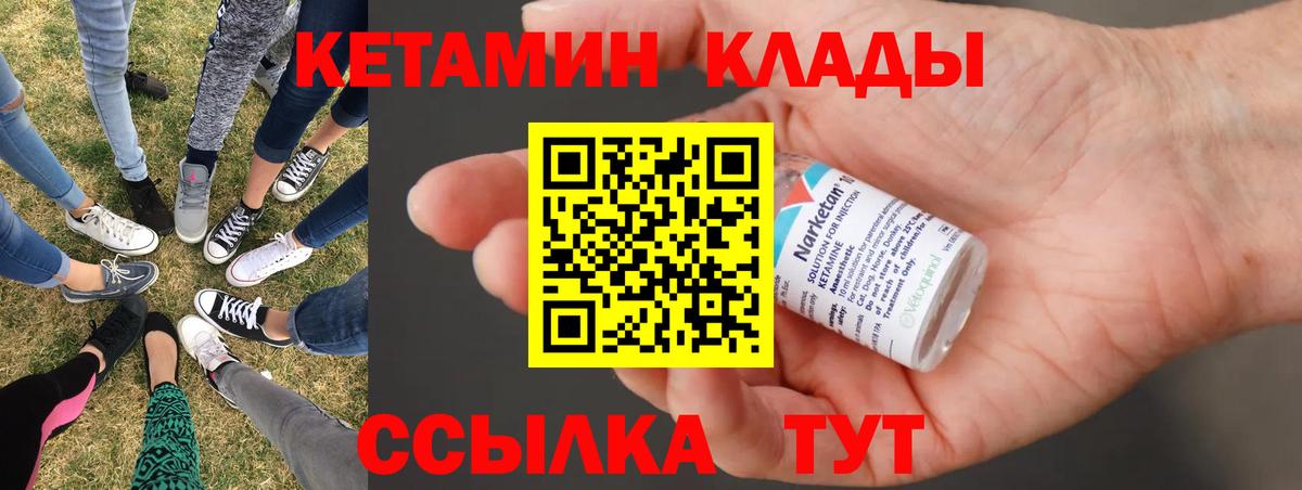 Находка  Кетамин VHQ  КЕТАМИН VHQ  Вход с VPN 