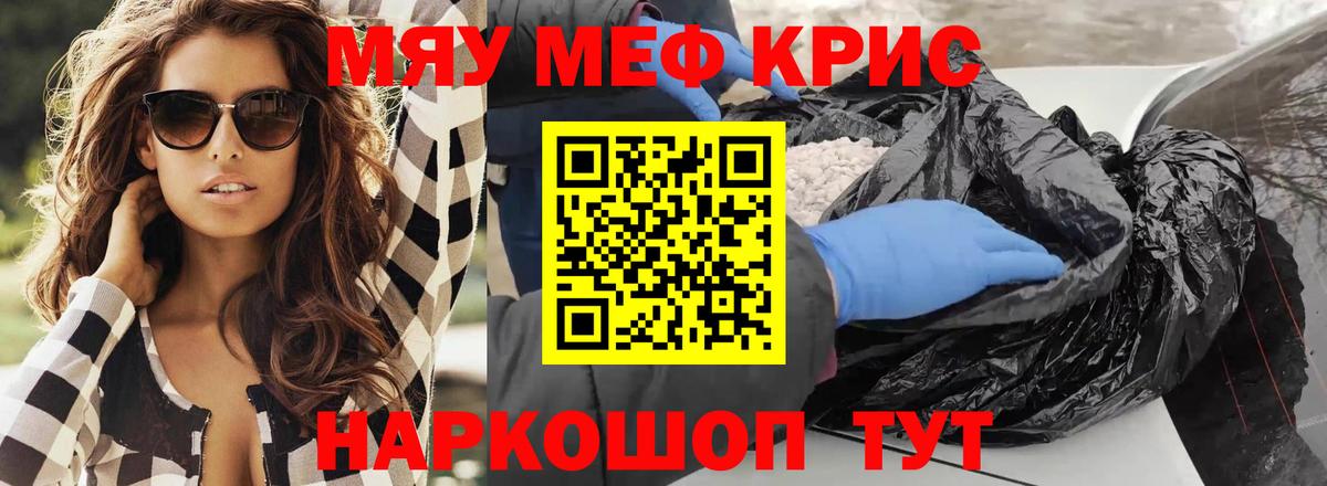 Мефедрон кристаллы Находка